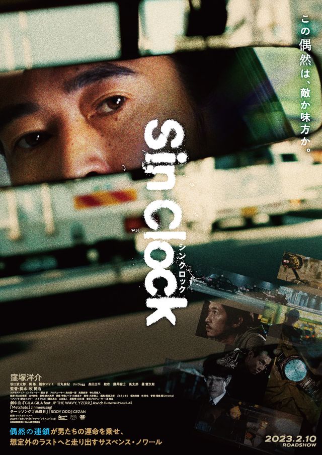 映画『Sin Clock』の画像（3枚目）