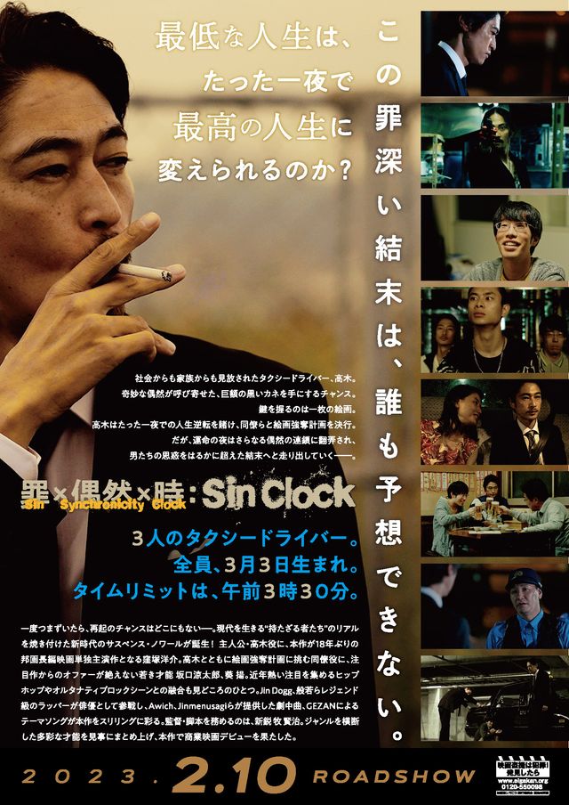 映画『Sin Clock』の画像（4枚目）