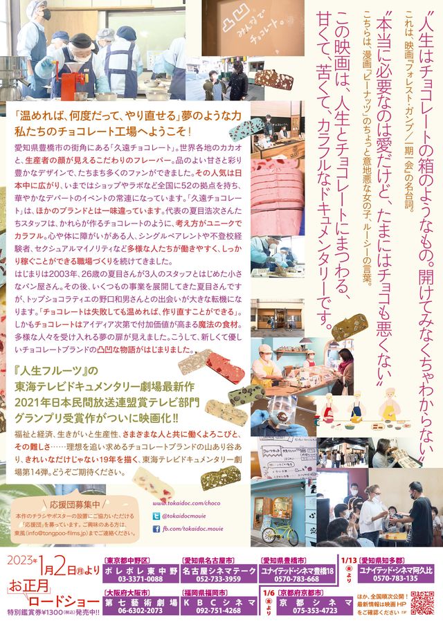 映画『チョコレートな人々』の画像（3枚目）