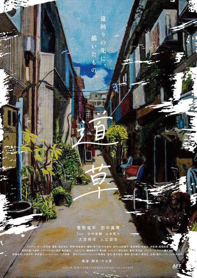 映画『道草』の画像（2枚目）