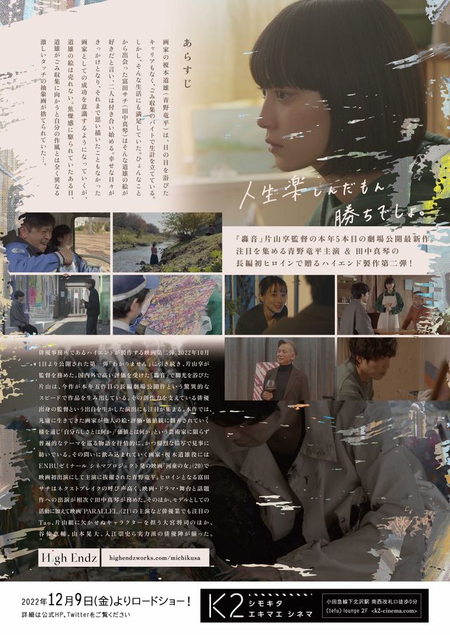 映画『道草』の画像（3枚目）