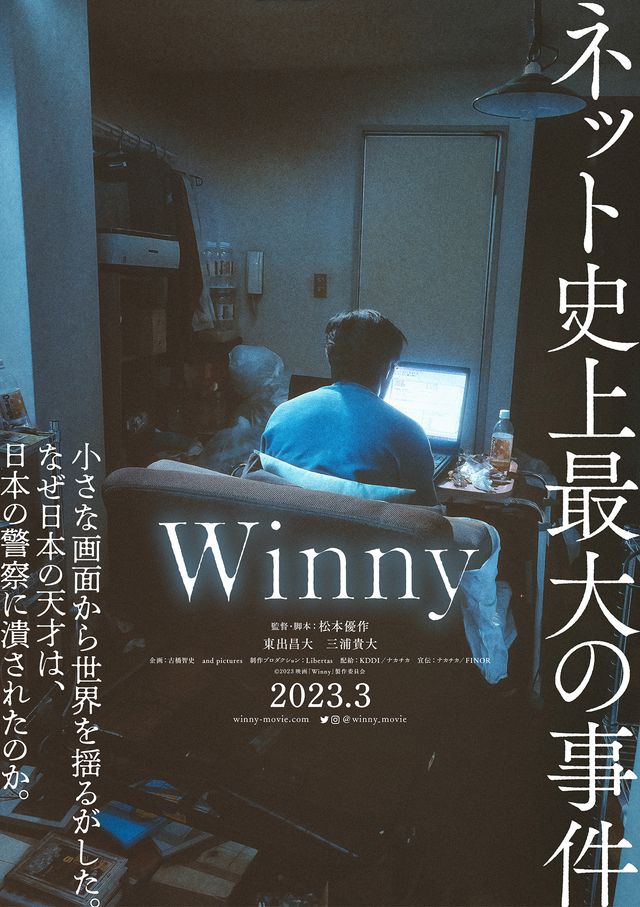 映画『Winny』の画像（2枚目）
