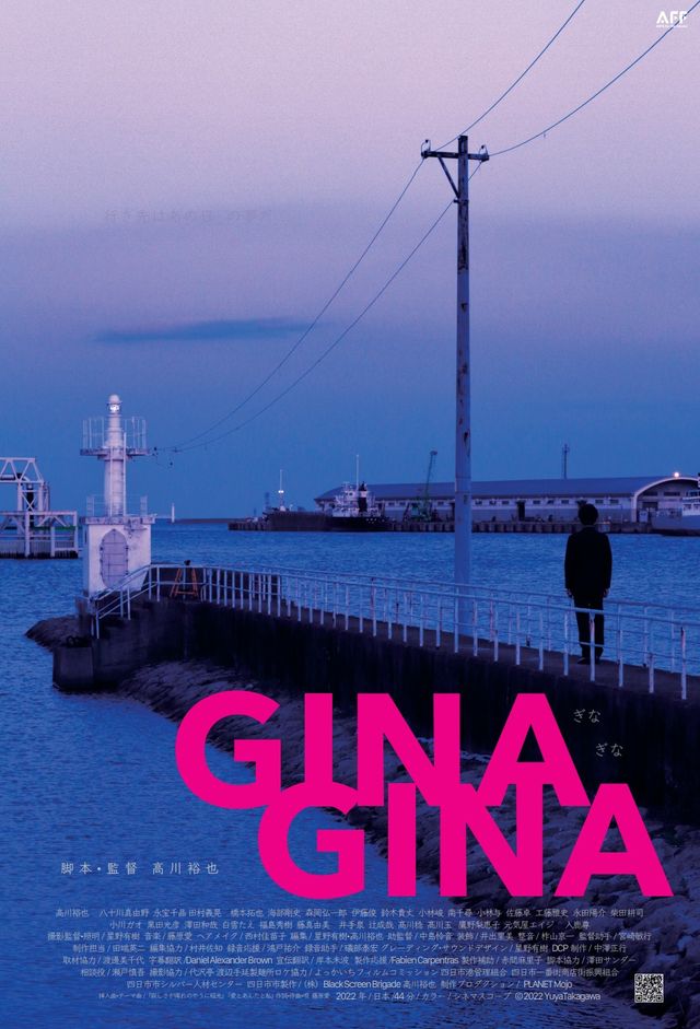 映画『GINAGINA ぎなぎな』の画像（2枚目）