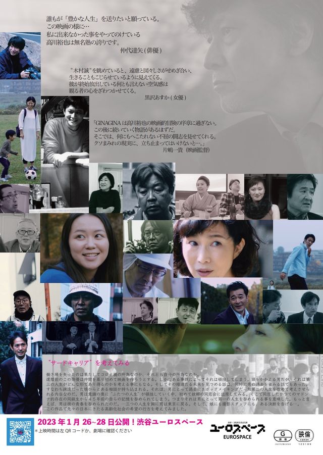 映画『GINAGINA ぎなぎな』の画像（3枚目）