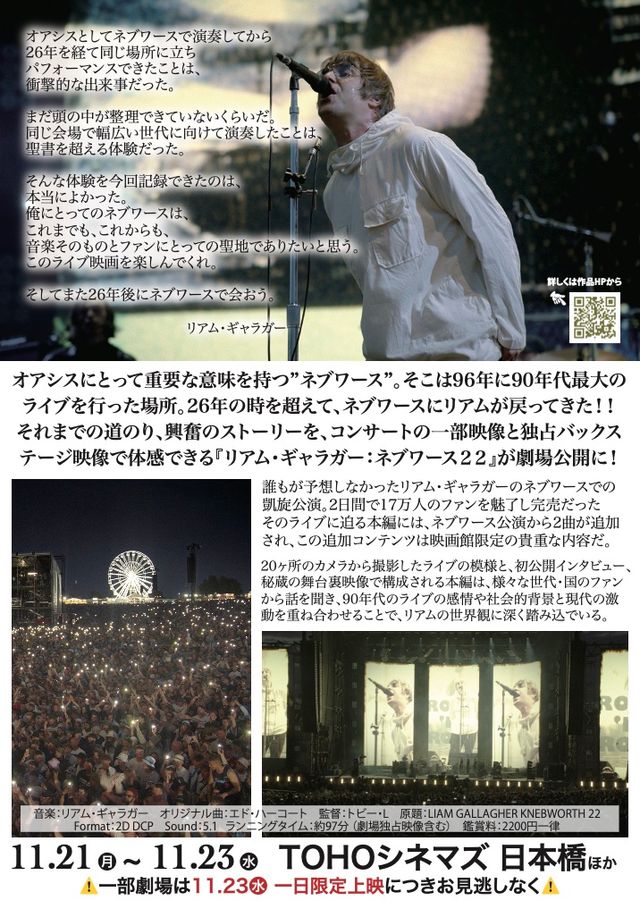 映画『リアム・ギャラガー：ネブワース22』の画像（3枚目）