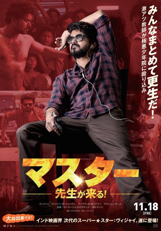 映画『マスター／先生が来る！』の画像（2枚目）