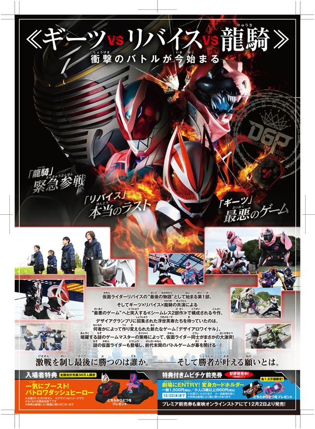 映画『仮面ライダーギーツ×リバイス MOVIEバトルロワイヤル』の画像（3枚目）