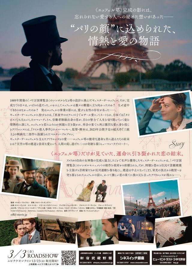 映画『エッフェル塔～創造者の愛～』の画像（3枚目）