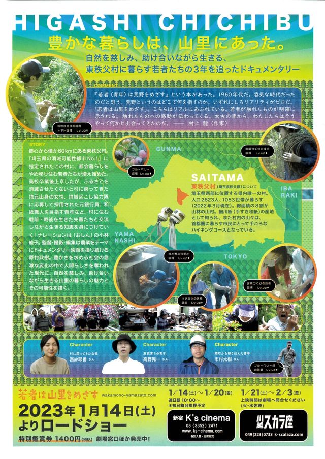 映画『若者は山里をめざす』の画像（3枚目）