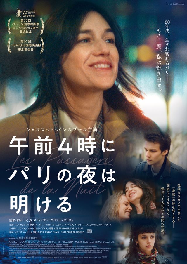 映画『午前4時にパリの夜は明ける』の画像（2枚目）