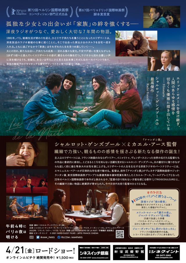 映画『午前4時にパリの夜は明ける』の画像（3枚目）