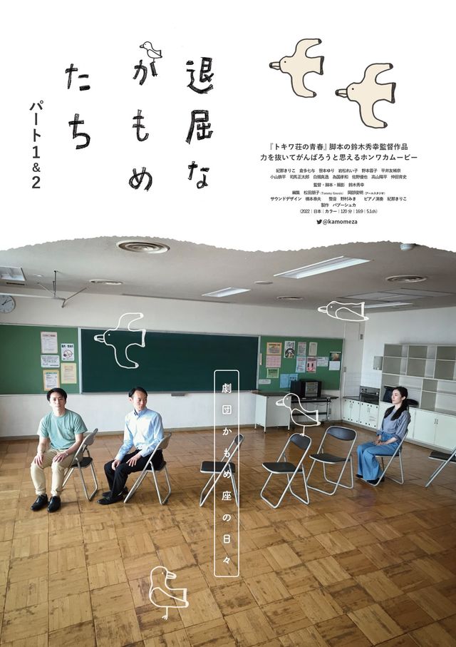 映画『退屈なかもめたち（パート1&2）』の画像（2枚目）