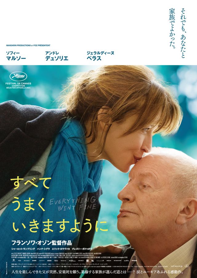 映画『すべてうまくいきますように』の画像（3枚目）