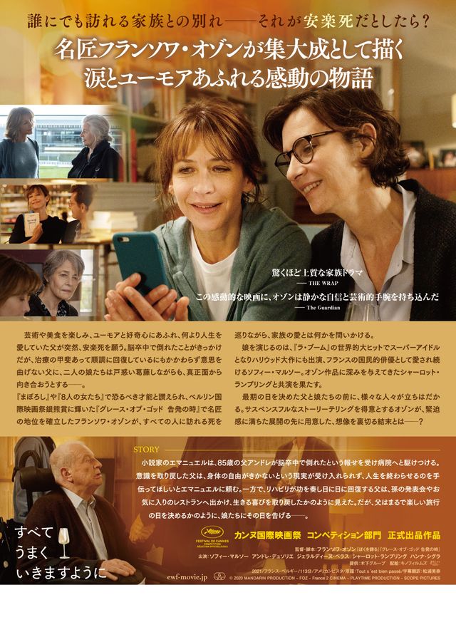 映画『すべてうまくいきますように』の画像（4枚目）
