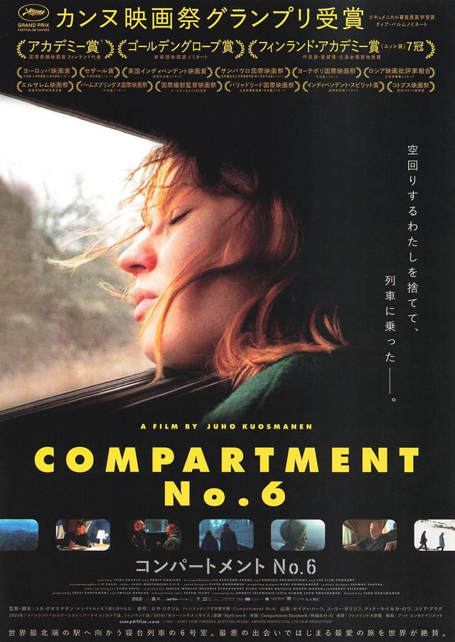 映画『コンパートメントNo.6』の画像（2枚目）