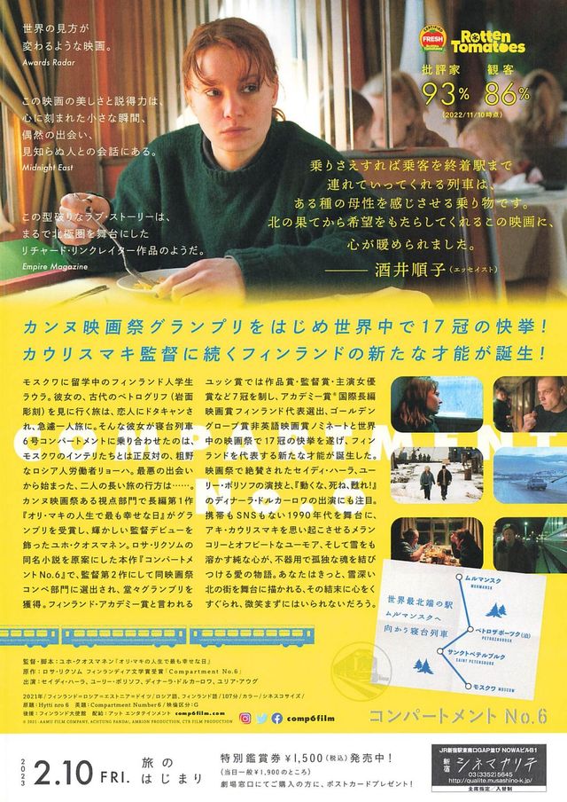 映画『コンパートメントNo.6』の画像（3枚目）