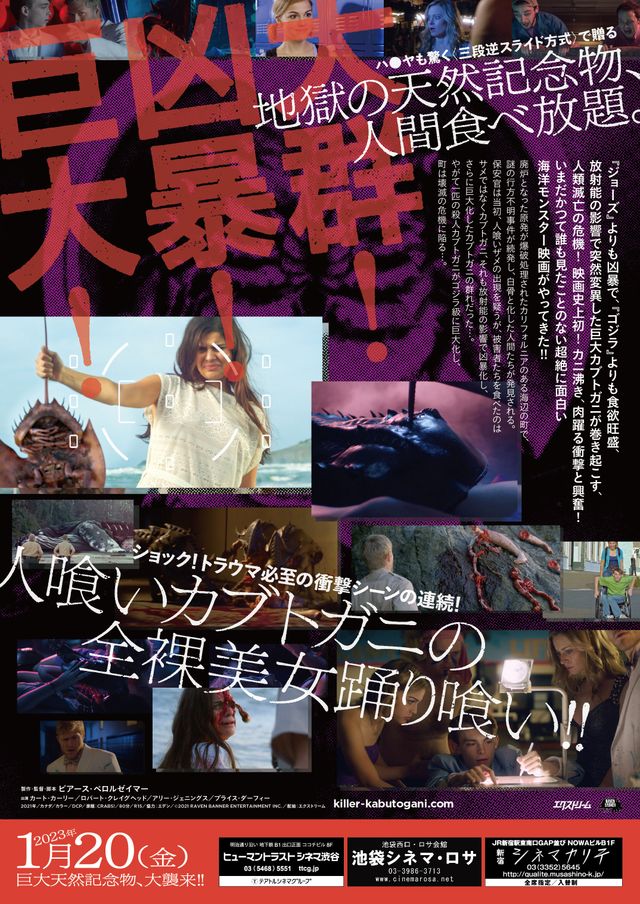 映画『キラーカブトガニ』の画像（3枚目）