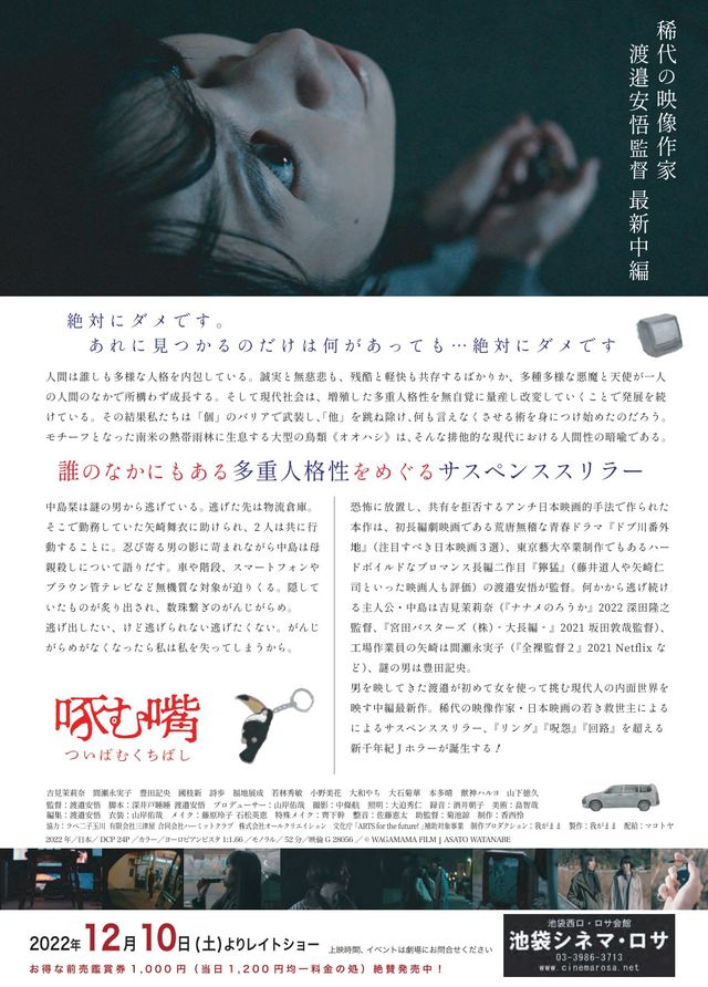 映画『啄む嘴（ついばむくちばし）』の画像（3枚目）