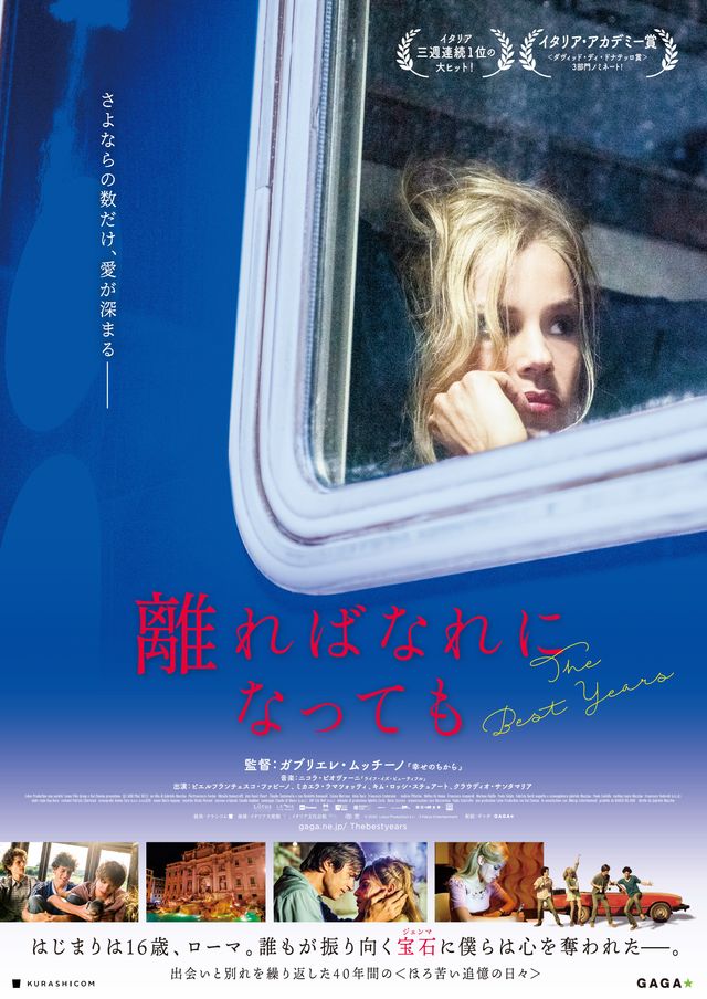 映画『離ればなれになっても』の画像（2枚目）