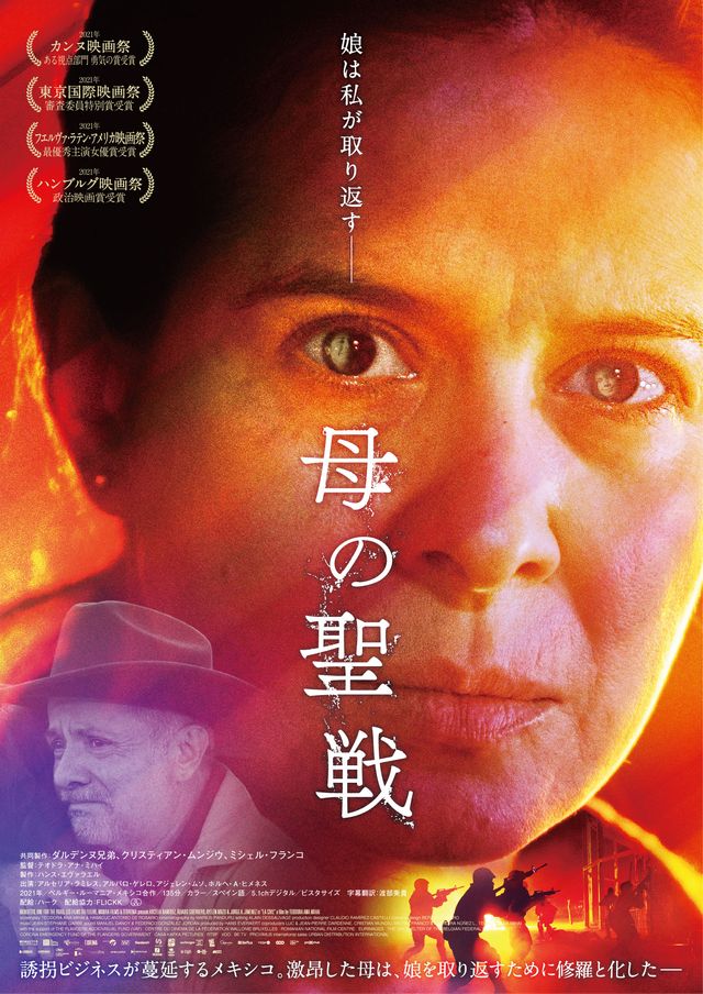 映画『母の聖戦』の画像（2枚目）