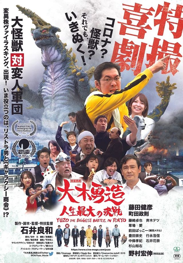 映画『特撮喜劇　大木勇造　人生最大の決戦』の画像（2枚目）