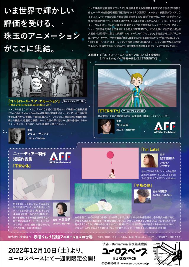 映画『指先から宇宙まで　素晴らしき短編アニメーションの世界』の画像（3枚目）