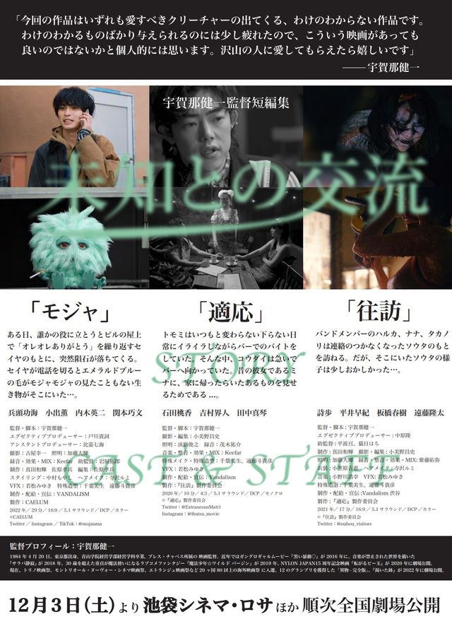 映画『宇賀那健一監督短編集：未知との交流』の画像（3枚目）