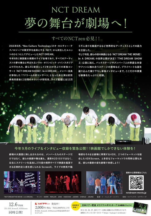 映画『NCT DREAM THE MOVIE : In A DREAM』の画像（3枚目）