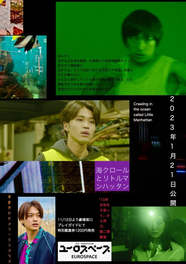 映画『海クロールとリトルマンハッタン／Crawling in the ocean called Little Manhattan』の画像（3枚目）