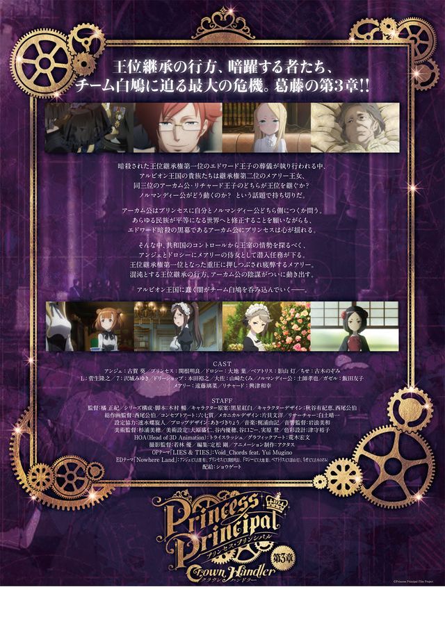 映画『プリンセス・プリンシパル Crown Handler 第3章』の画像（3枚目）
