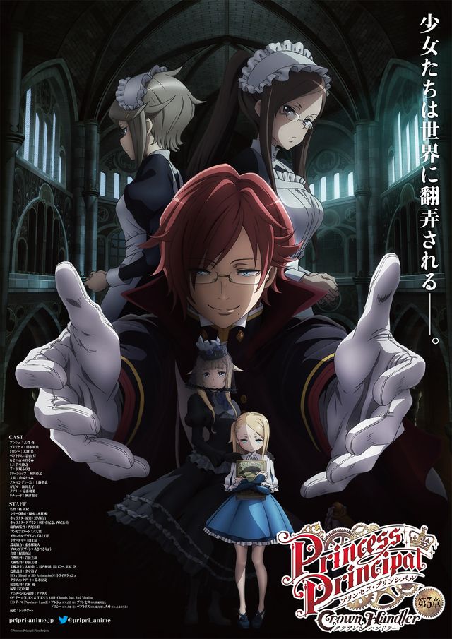 プリンセス・プリンシパル Crown Handler 第3章