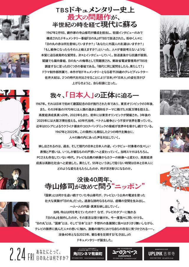 映画『日の丸～寺山修司40年目の挑発～』の画像（3枚目）