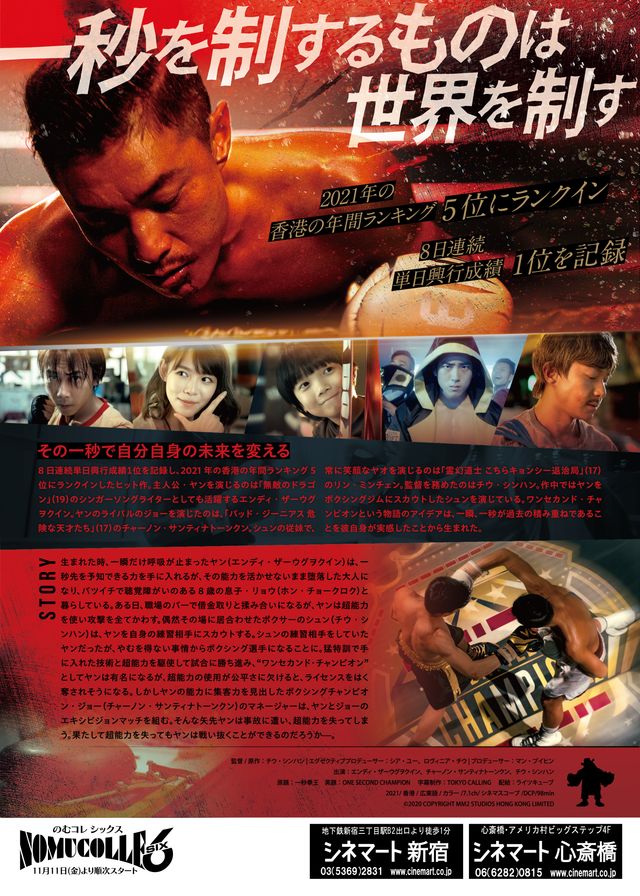 映画『ワン　セカンド　チャンピオン』の画像（3枚目）