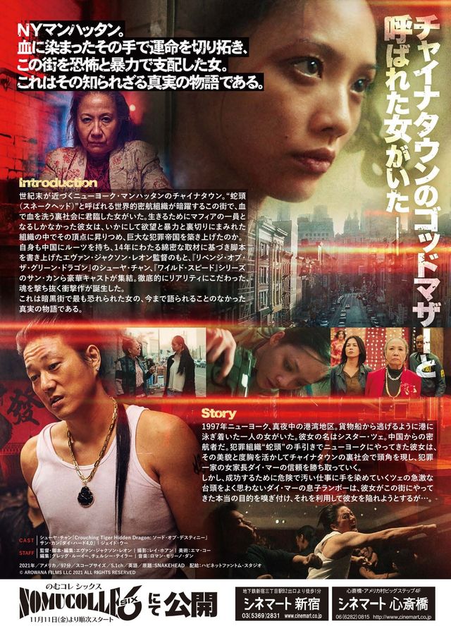 映画『スネークヘッド』の画像（3枚目）