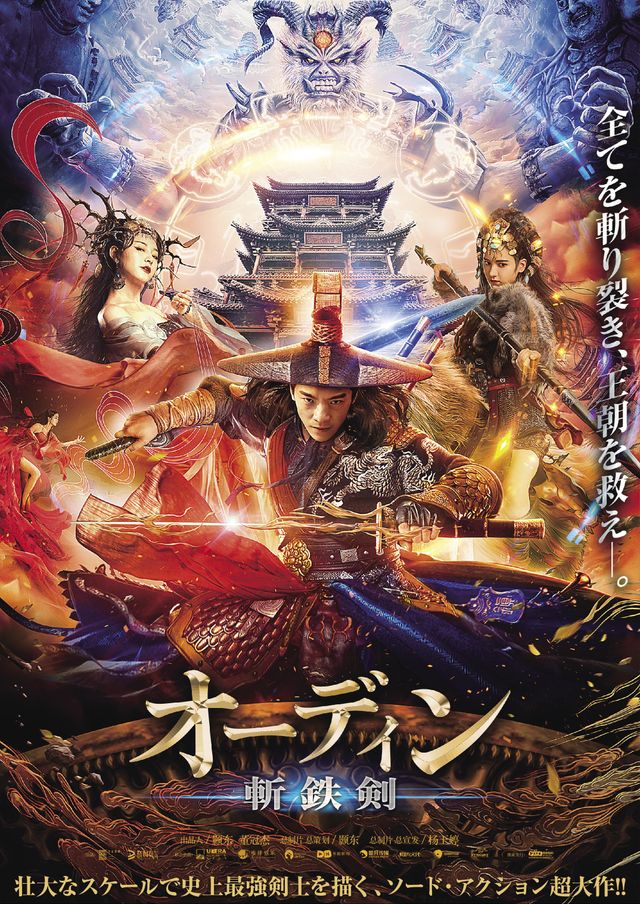 映画『オーディン　斬鉄剣』の画像（2枚目）