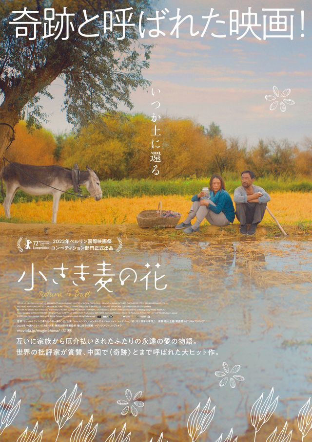 映画『小さき麦の花』の画像（2枚目）