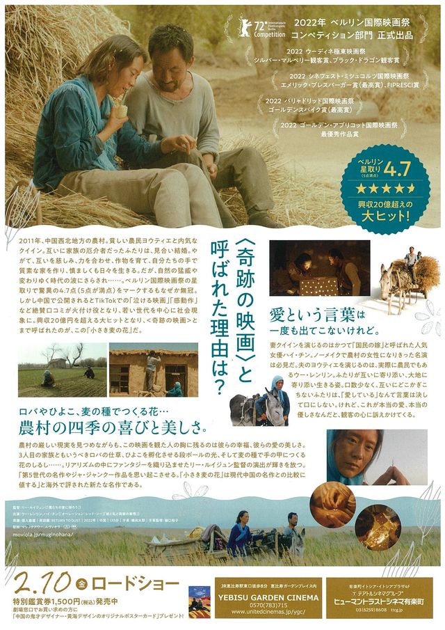 映画『小さき麦の花』の画像（3枚目）