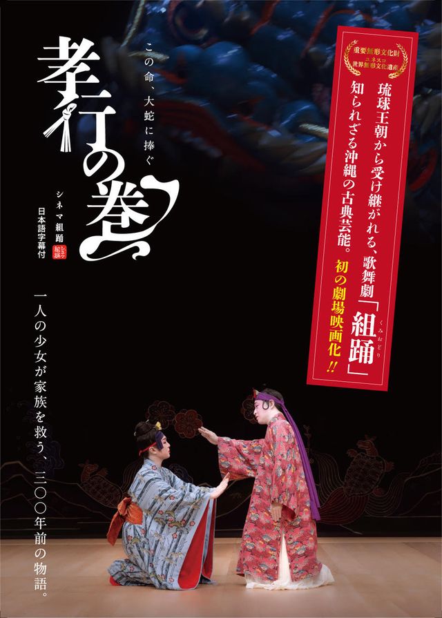 映画『シネマ組踊　孝行の巻』の画像（2枚目）