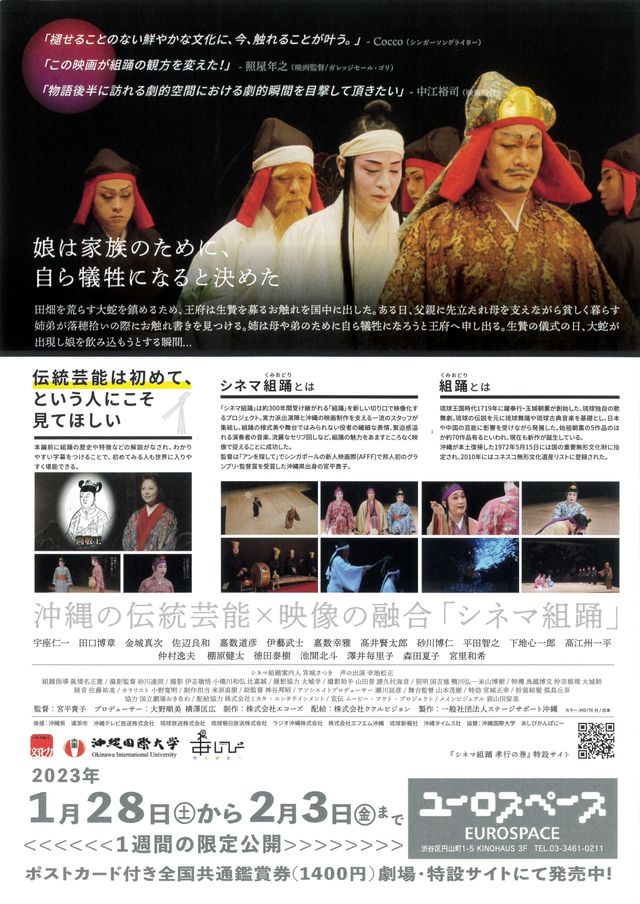 映画『シネマ組踊　孝行の巻』の画像（3枚目）