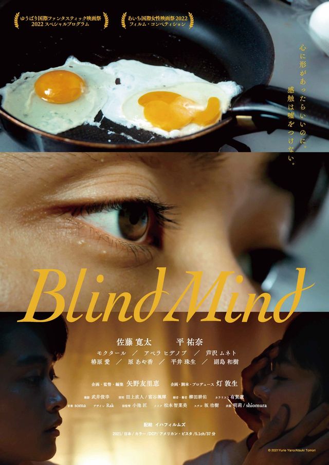 映画『Blind Mind』の画像（2枚目）