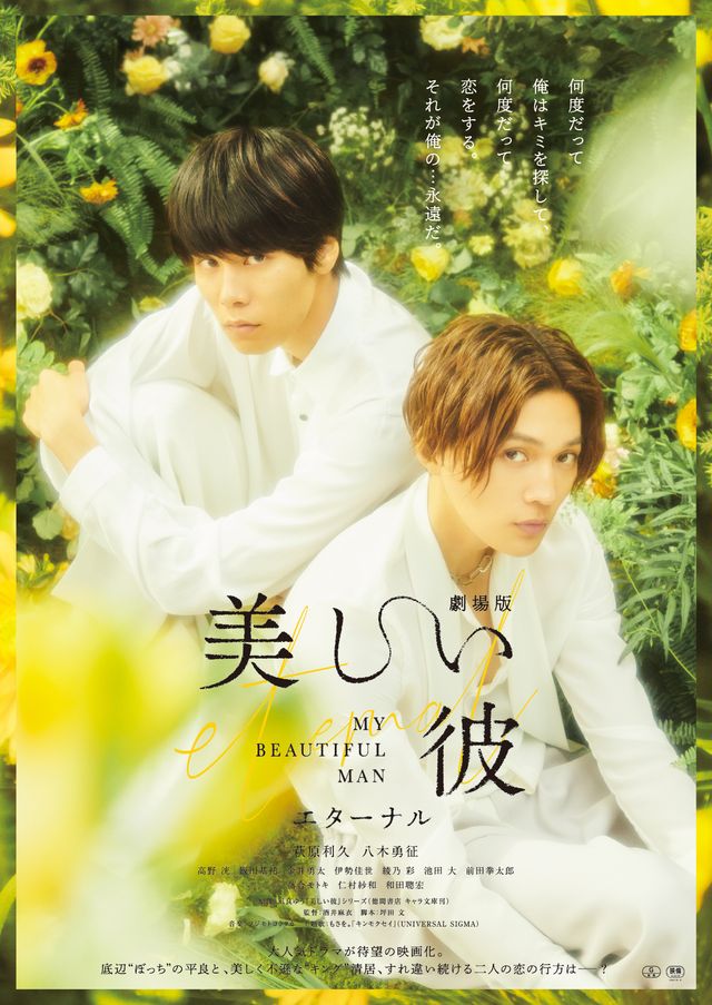 映画『劇場版　美しい彼～eternal～』の画像（2枚目）