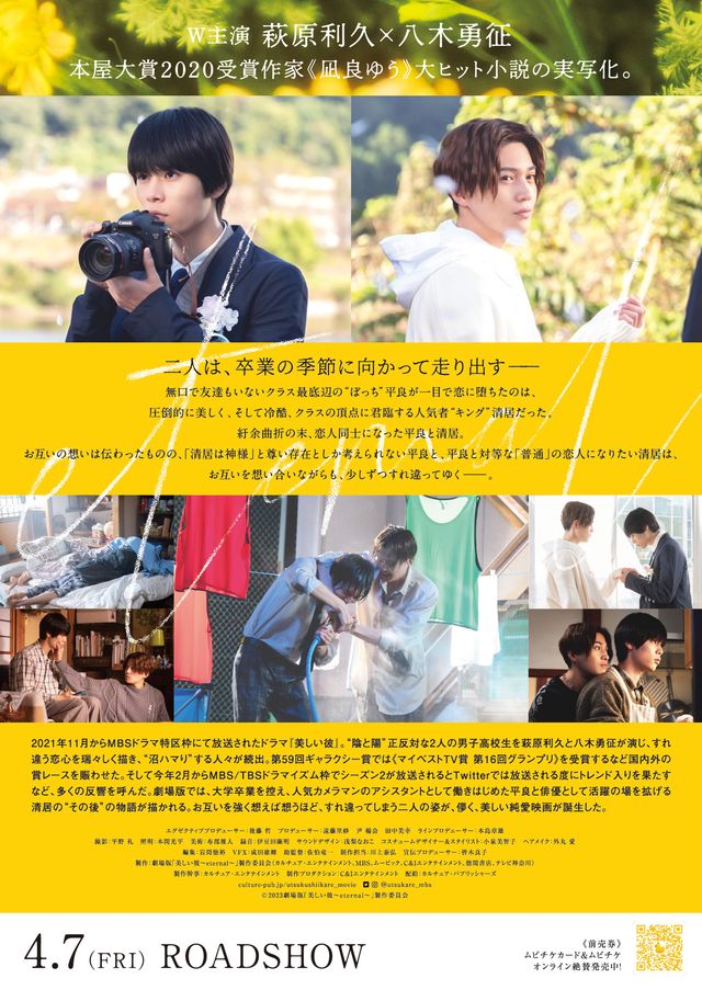 映画『劇場版　美しい彼～eternal～』の画像（3枚目）