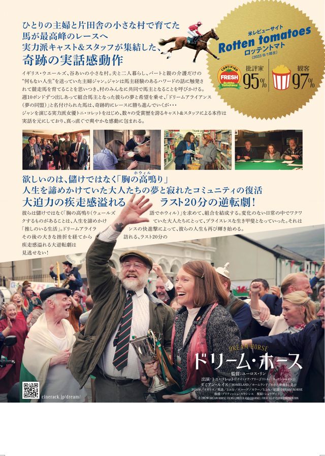 映画『ドリーム・ホース』の画像（3枚目）