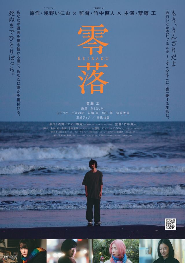映画『零落』の画像（2枚目）
