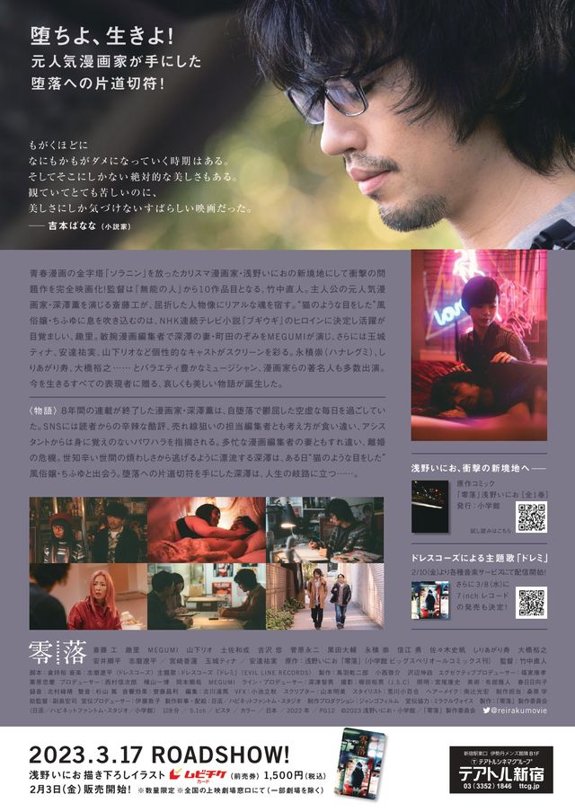 映画『零落』の画像（3枚目）