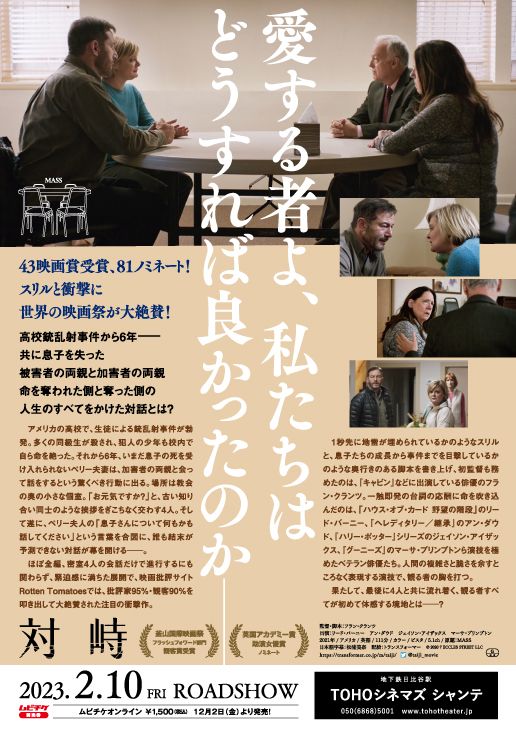 映画『対峙』の画像（3枚目）