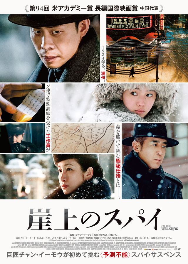 映画『崖上のスパイ』の画像（2枚目）