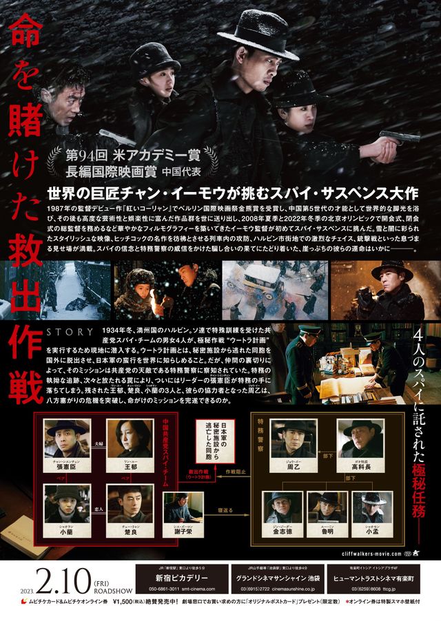 映画『崖上のスパイ』の画像（3枚目）