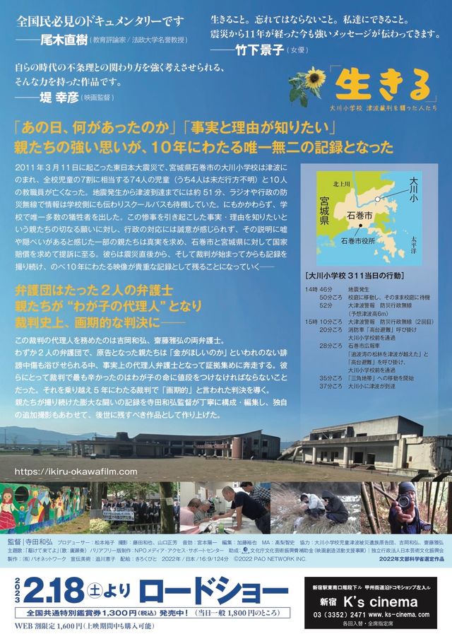 「生きる」大川小学校　津波裁判を闘った人たち