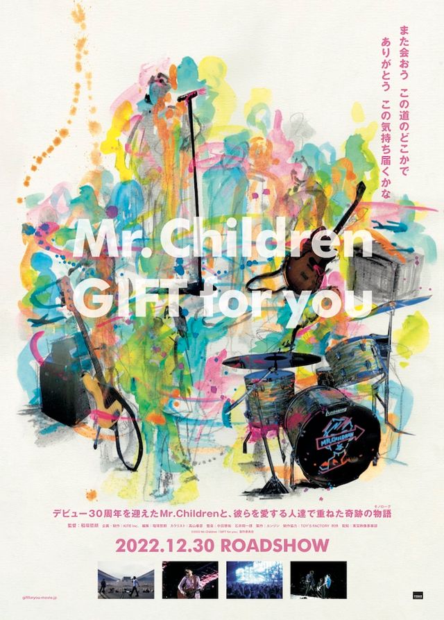 映画『Mr.Children「GIFT for you」』の画像（2枚目）